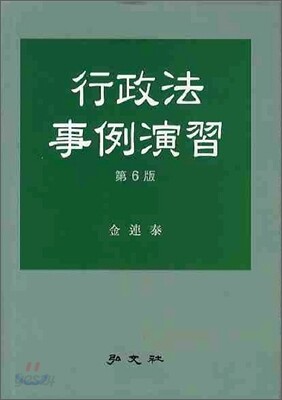 행정법 사례 연습