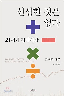 신성한 것은 없다