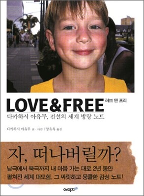 LOVE & FREE 러브 앤 프리
