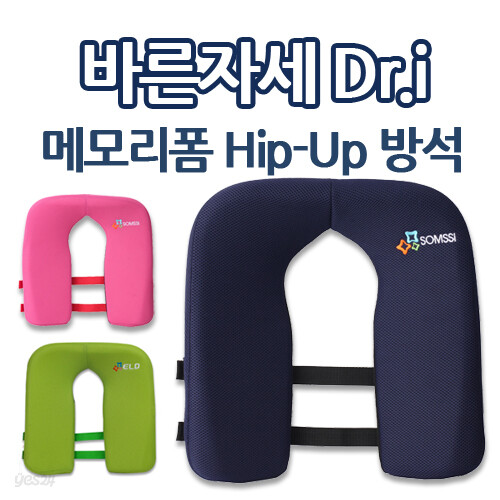 바른자세 닥터아이 방석 3color 바른자세/학생방석/의자방석/힙업방석/힙업쿠션/수험생