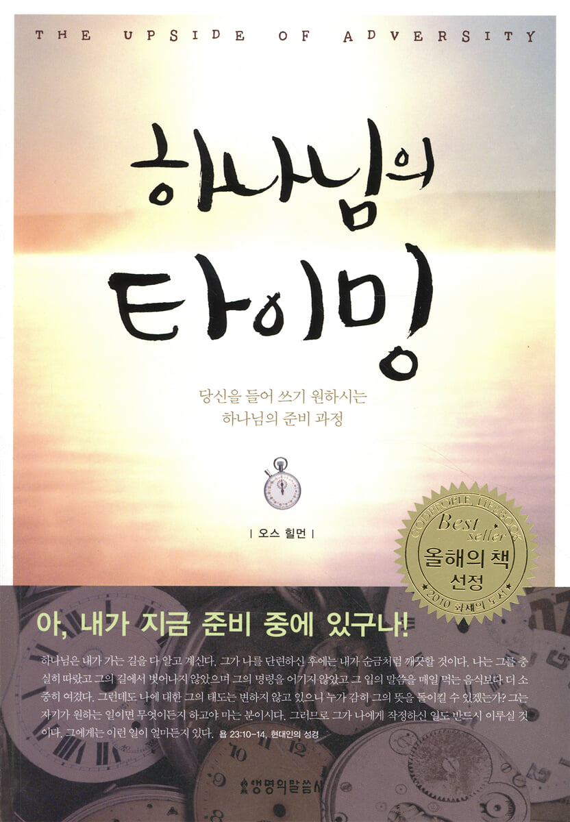 하나님의 타이밍