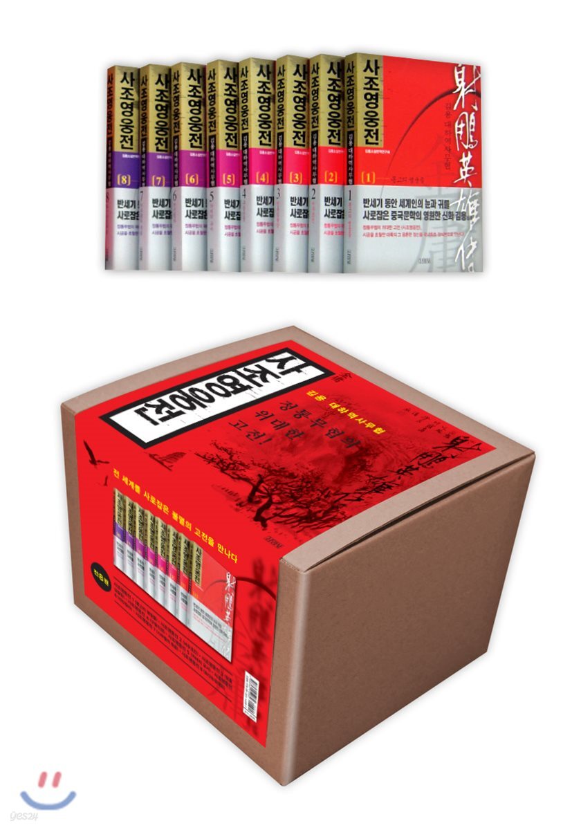 사조영웅전 세트