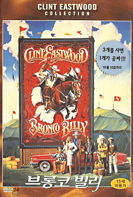 브롱코 빌리