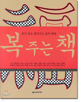복 주는 책
