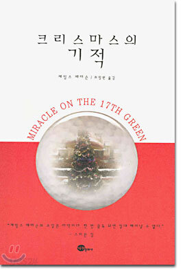 크리스마스의 기적