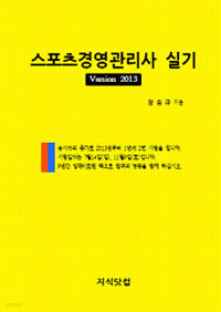 2013 스포츠경영관리사 실기