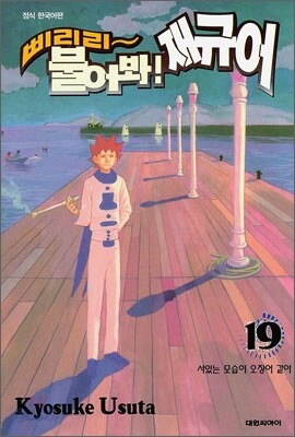 삐리리~ 불어봐! 재규어 19