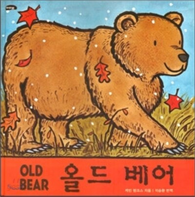올드 베어