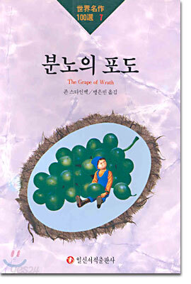 분노의 포도