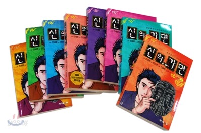 신의 가면 세트