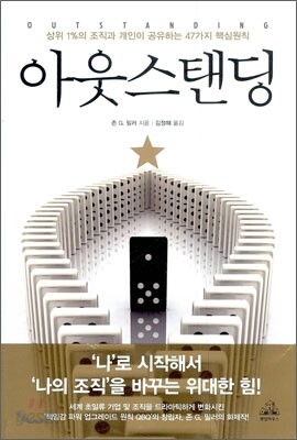 아웃스탠딩