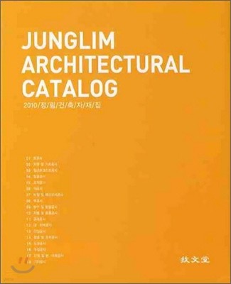 JUNGLIM ARCHITECTURAL CATALOG