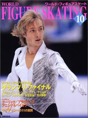 World Figure Skating(-.ի嫢-) No.10