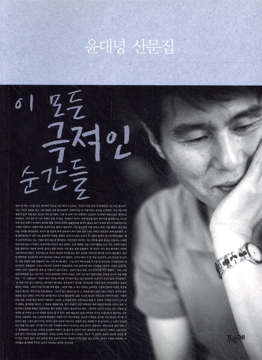 이 모든 극적인 순간들