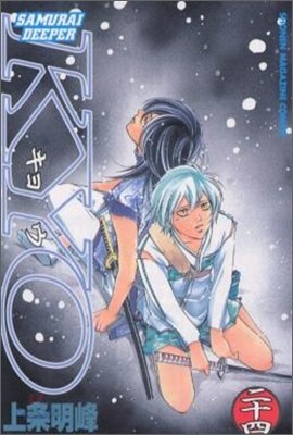 SAMURAI DEEPER KYO 24