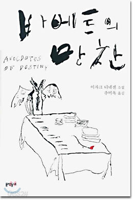 바베트의 만찬