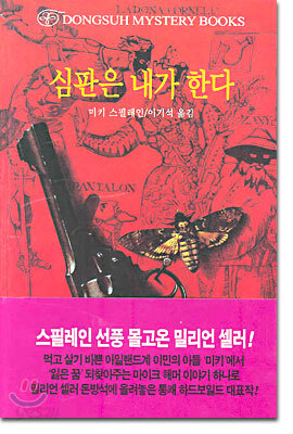 심판은 내가 한다