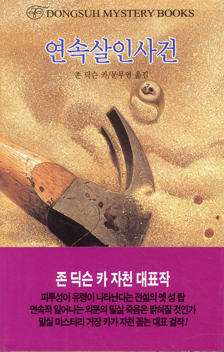 연속살인사건