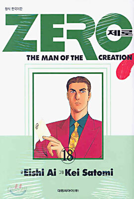 ZERO 제로 18