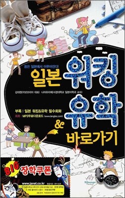 일본 워킹 유학 바로가기