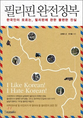 필리핀 완전정복