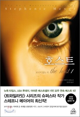 호스트 The Host 1
