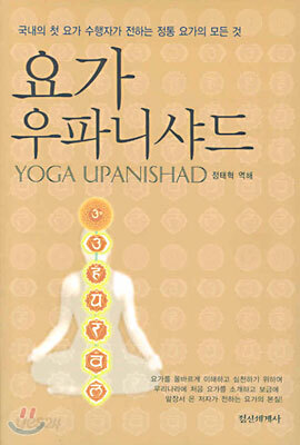 요가 우파니샤드