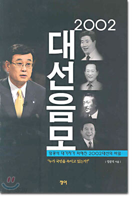 2002 대선음모