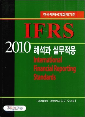2010 ȸ IFRS ؼ ǹ