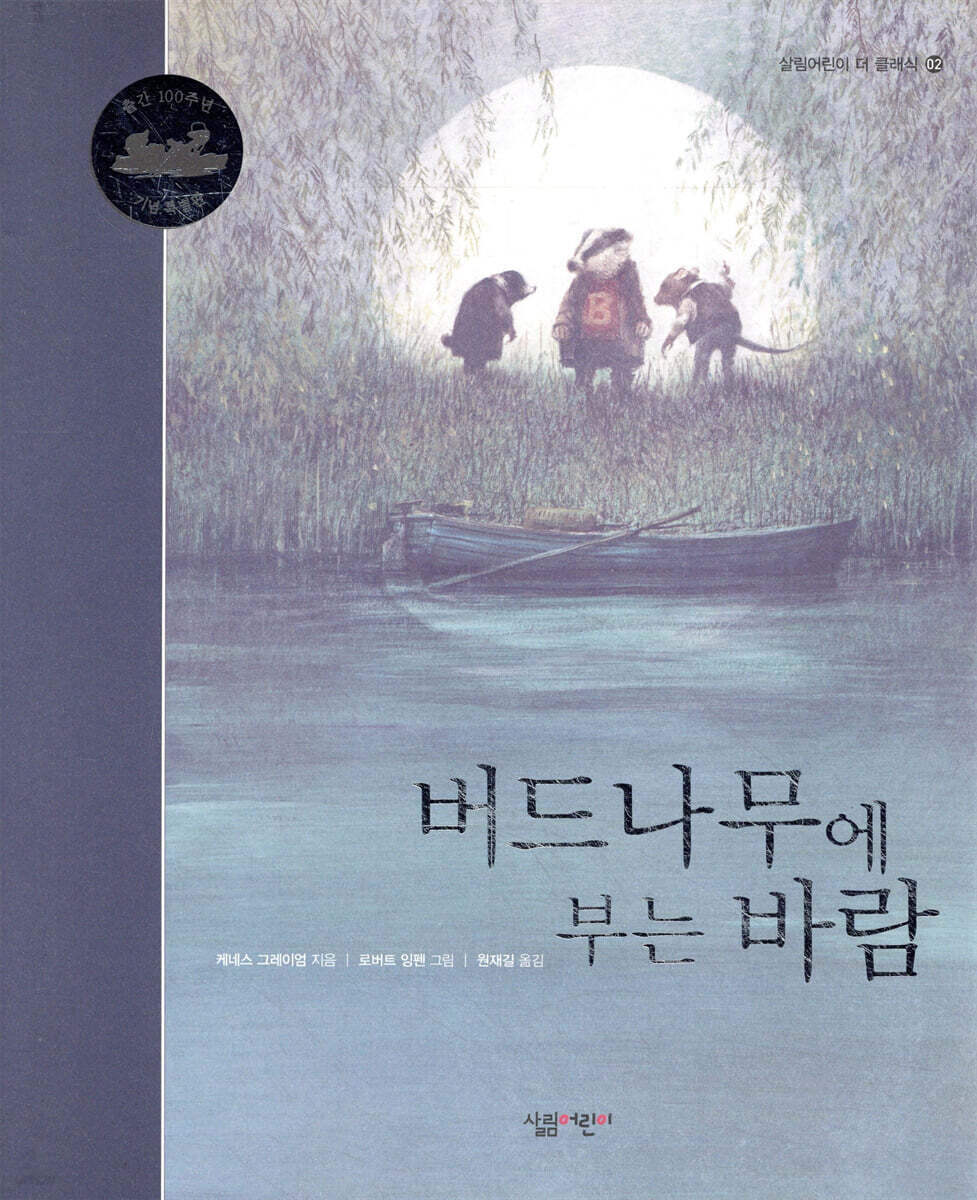 버드나무에 부는 바람