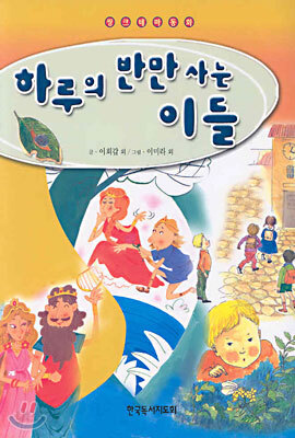 하루의 반만 사는 이들