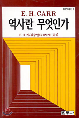 역사란 무엇인가