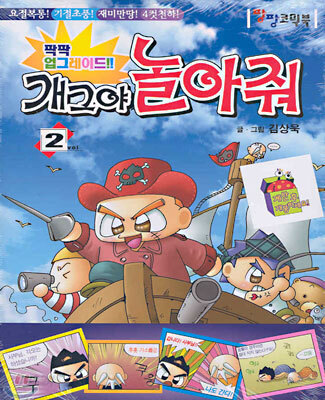 개그야 놀아줘 2