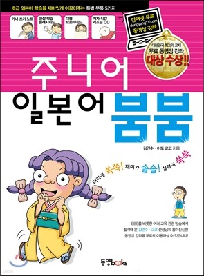 주니어 일본어 붐붐