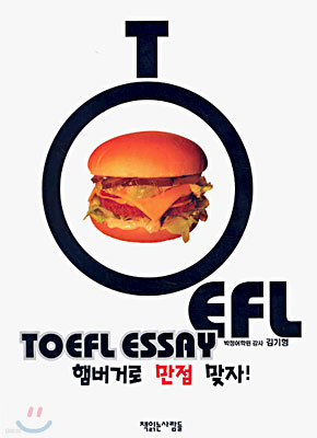 TOEFL ESSAY