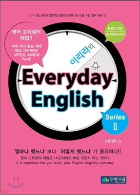 이리라 Everyday ENGLISH Series 에브리데이 잉글리쉬 시리즈 2