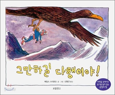 그만하길 다행이야!