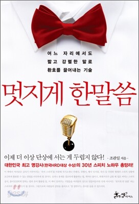멋지게 한말씀