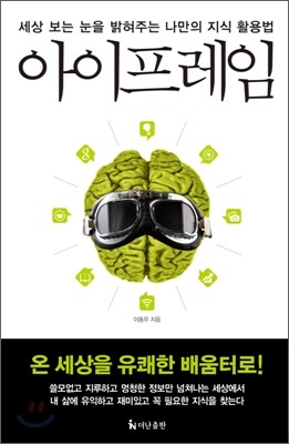 아이프레임