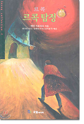 르콕 탐정