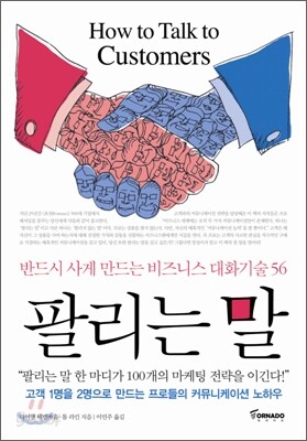 팔리는 말