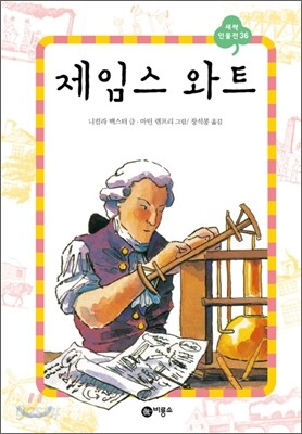 제임스 와트