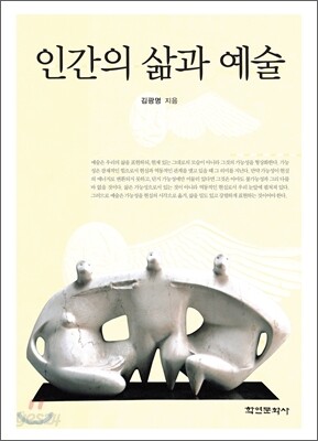 인간의 삶과 예술