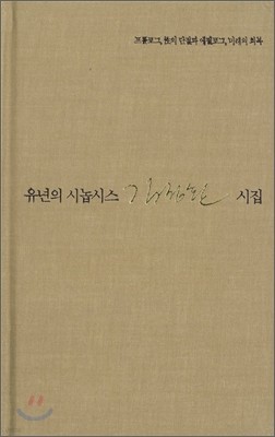 유년의 시놉시스