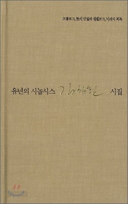 유년의 시놉시스