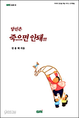 당신은 죽으면 안돼!!!