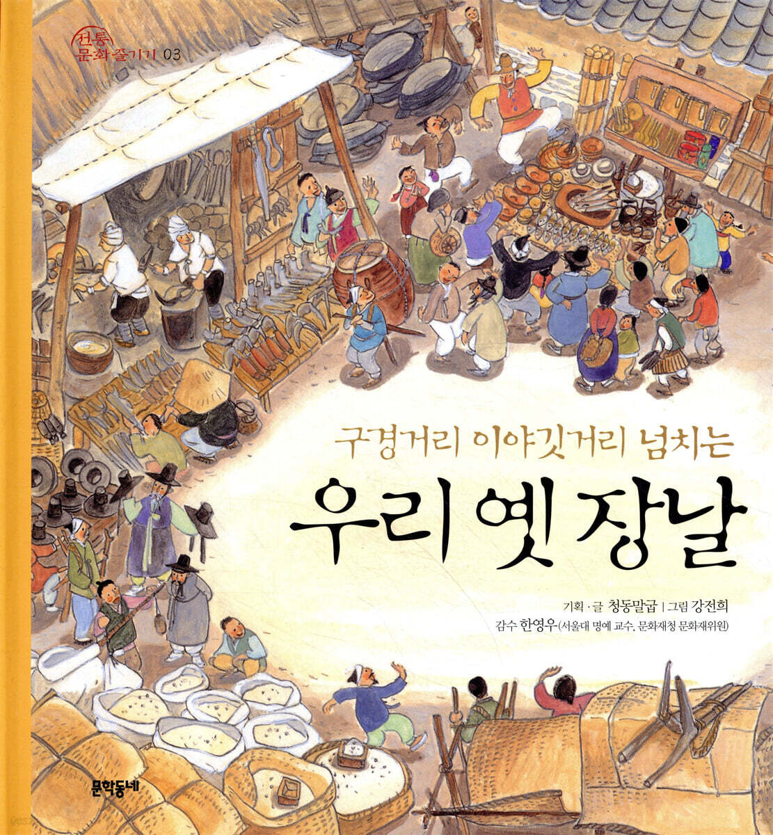 우리 옛 장날