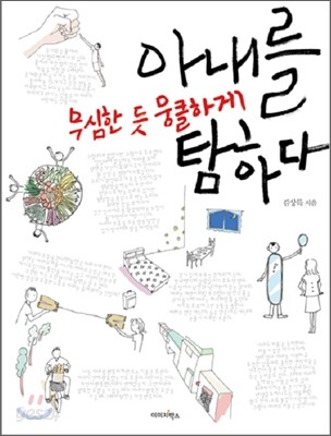 아내를 탐하다
