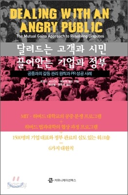 달려드는 고객과 시민, 끌어안는 기업과 정부