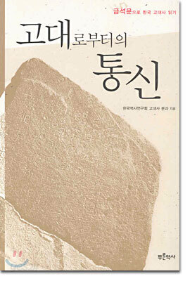 고대로부터의 통신